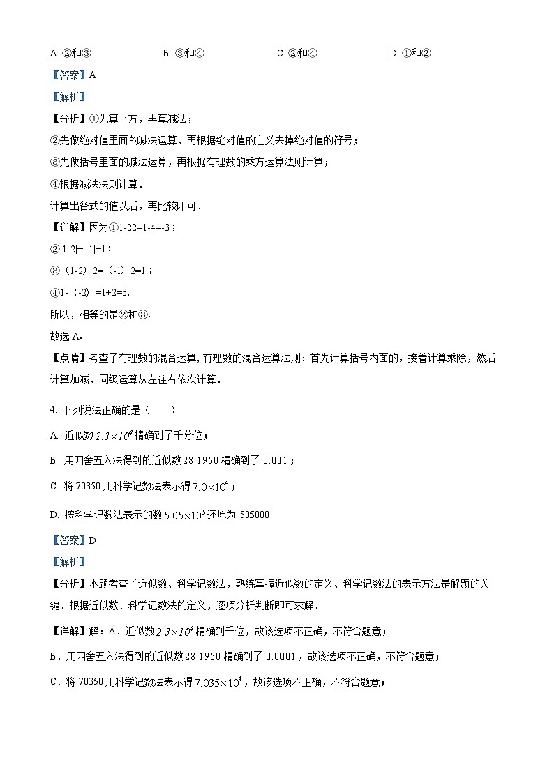 河南省 洛阳市 伊川县洛阳庞村中学2023-2024学年七年级下学期数学开学测试题（原卷版+解析版）02