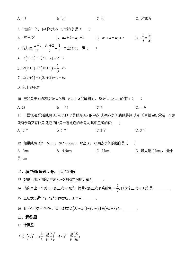河南省 洛阳市 伊川县洛阳庞村中学2023-2024学年七年级下学期数学开学测试题（原卷版+解析版）02