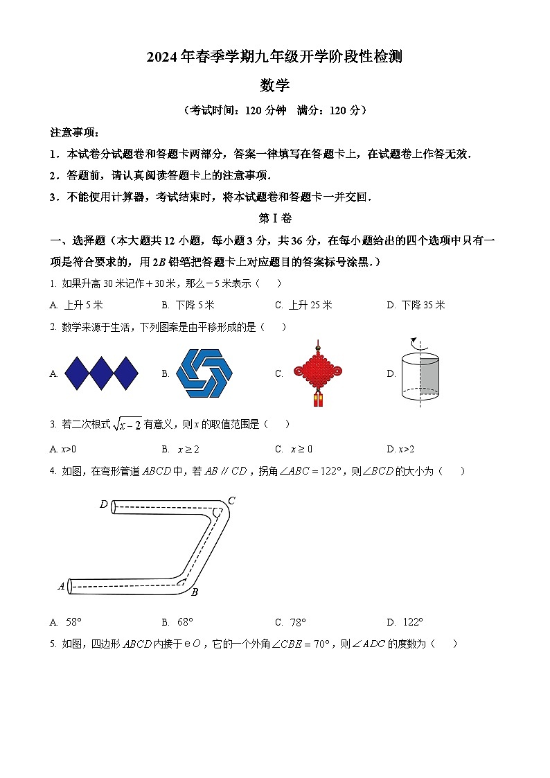 广西南宁市青秀区新民中学2023-2024学年九年级下学期开学考试数学试题（原卷版+解析版）01