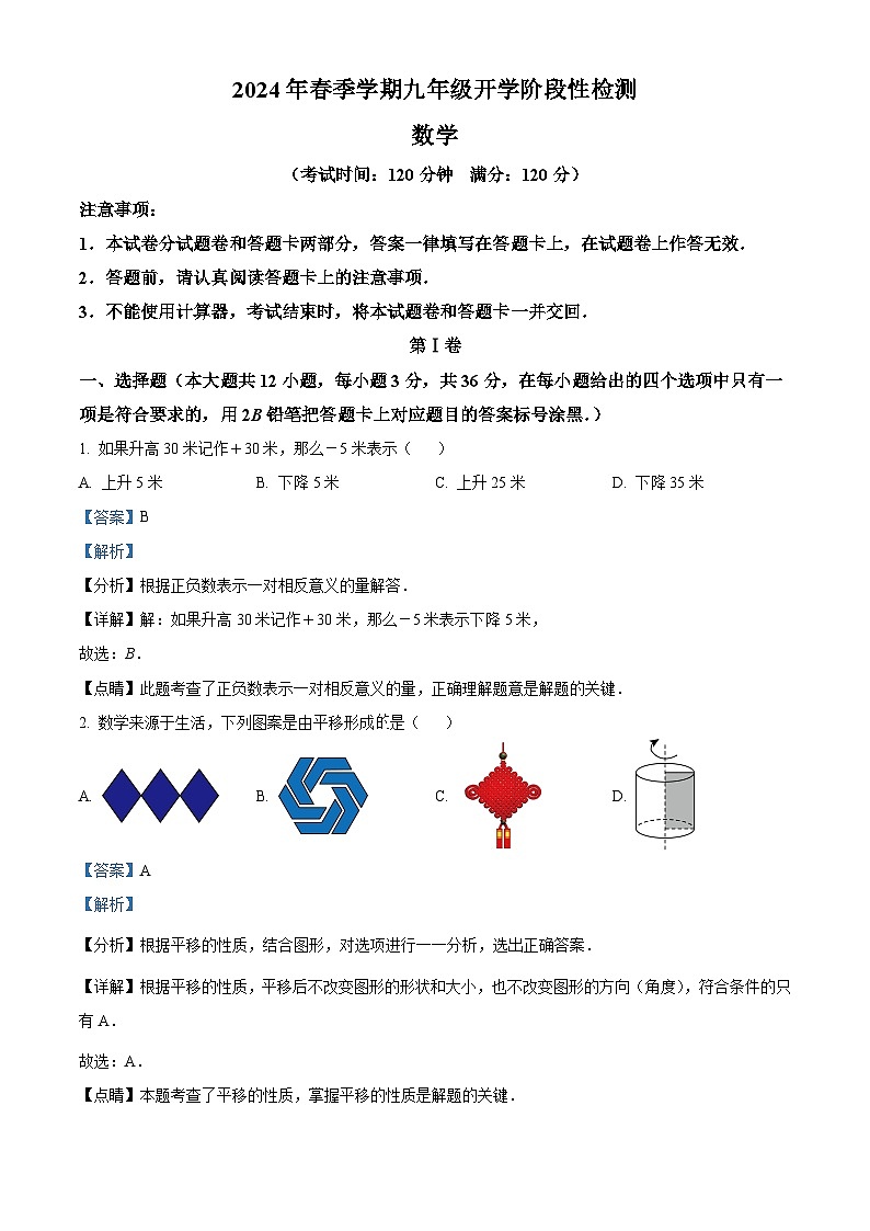 广西南宁市青秀区新民中学2023-2024学年九年级下学期开学考试数学试题（原卷版+解析版）01