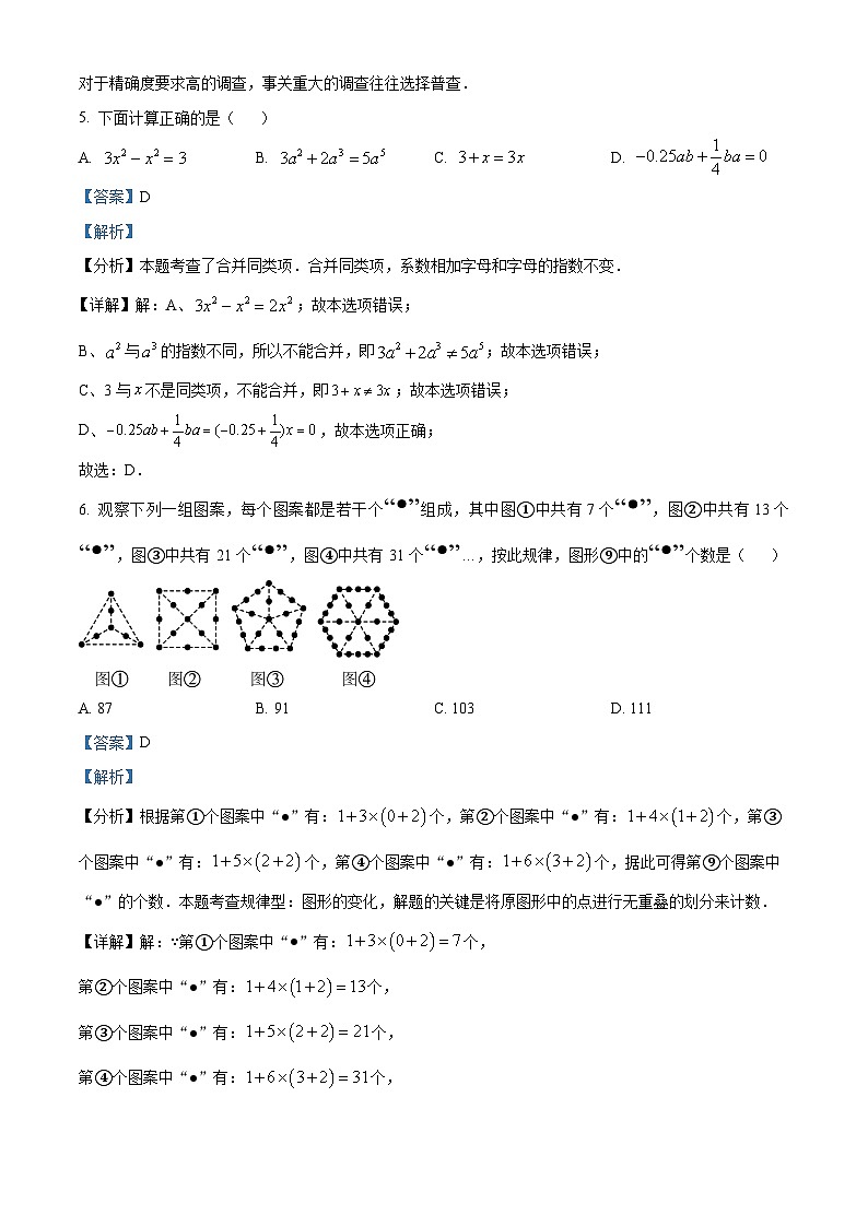 重庆市巴渝学校2023-2024学年七年级下学期开学考试数学试题（解析版）第3页