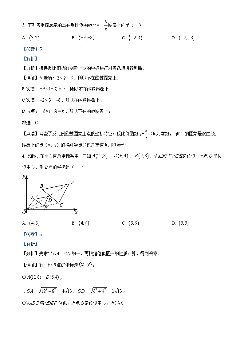 重庆市巴渝学校2023-2024学年九年级下学期开学考试数学试题（解析版）第2页