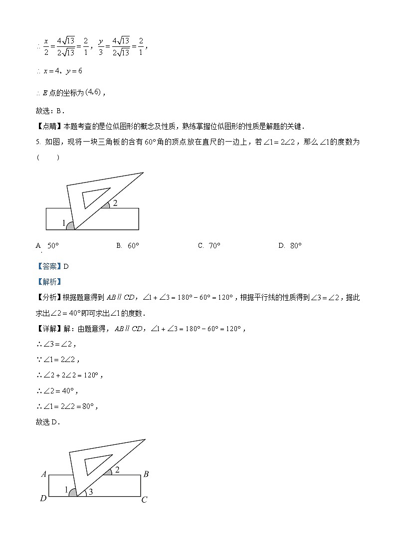 重庆市巴渝学校2023-2024学年九年级下学期开学考试数学试题（解析版）第3页