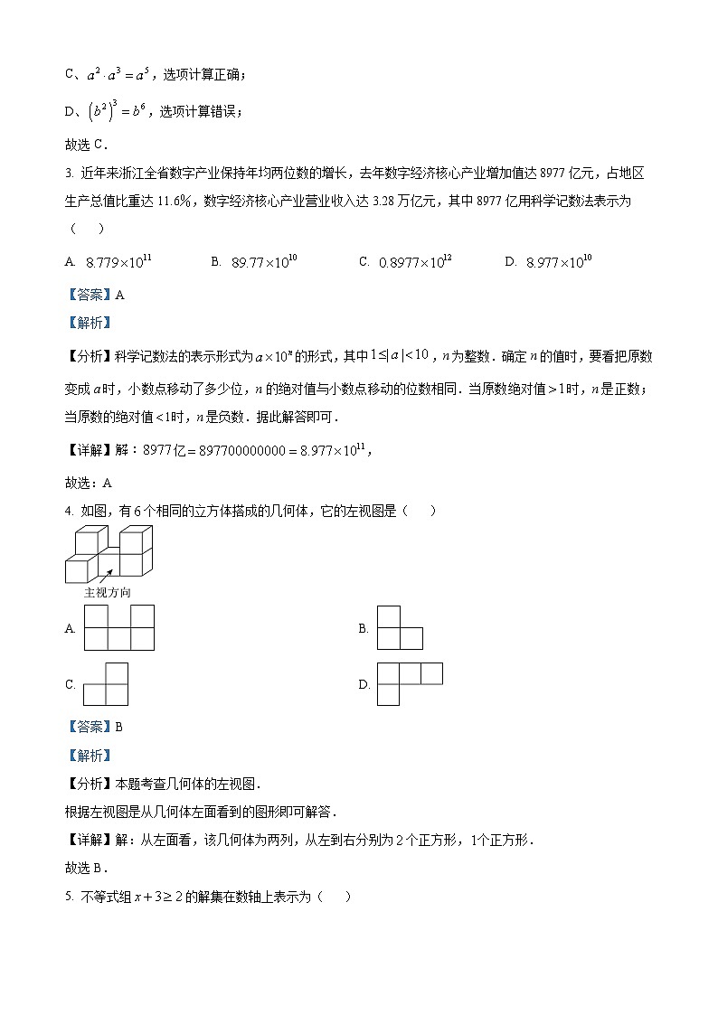 浙江省浙派联盟2023-2024学年九年级下学期开学考试数学试题（解析版）02