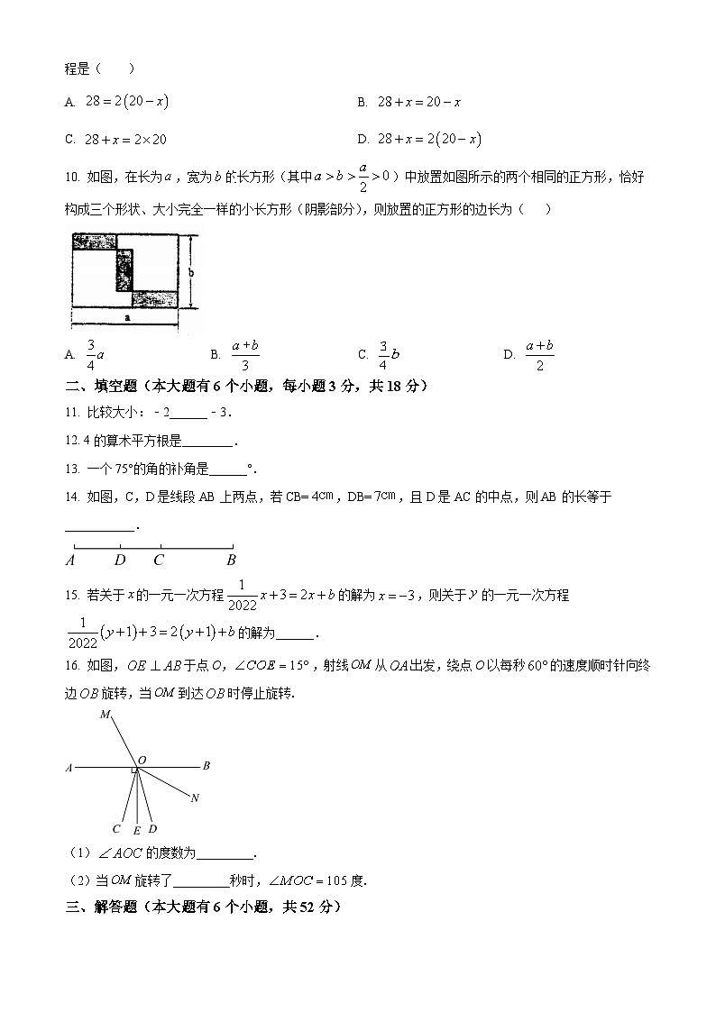 浙江省义乌市丹溪中学2023-2024学年七年级下学期开学考试数学试题（原卷版）02