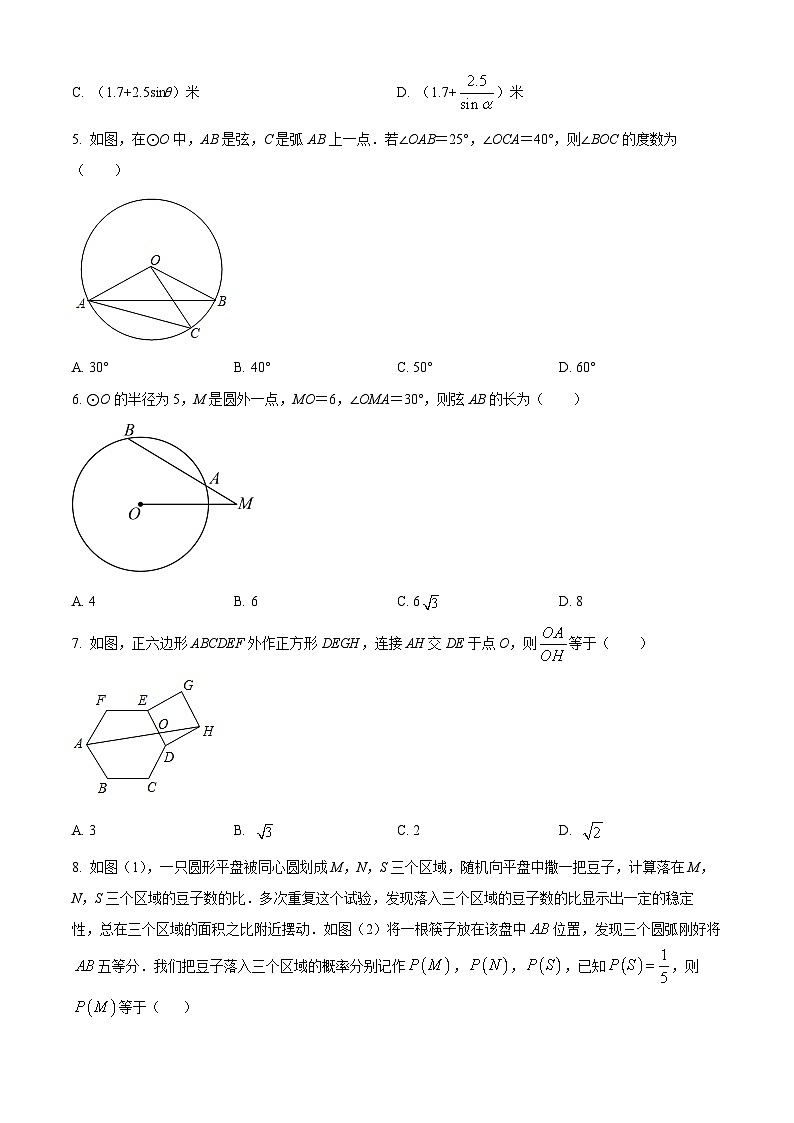 浙江省宁波市镇海区蛟川书院2023-2024学年九年级下学期开学考试数学试题（原卷版）02