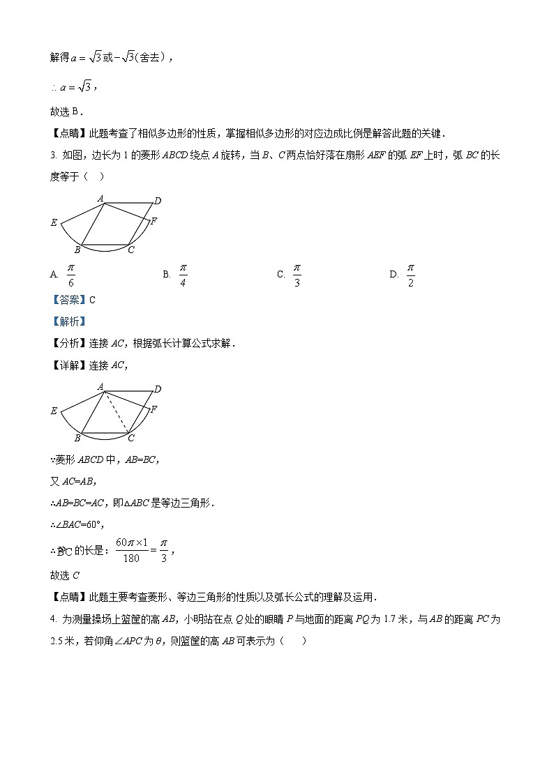 浙江省宁波市镇海区蛟川书院2023-2024学年九年级下学期开学考试数学试题（解析版）第2页
