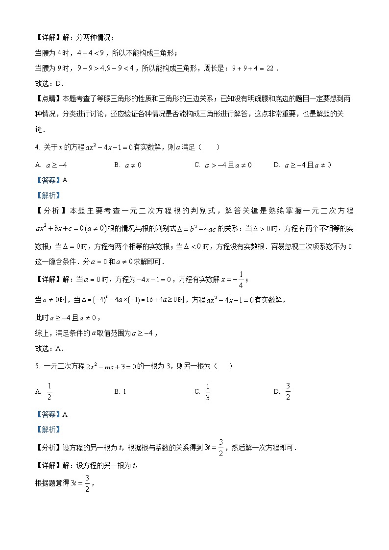 浙江省金华荣光数学2023-2024学年八年级下学期开学考试数学试题（解析版）02