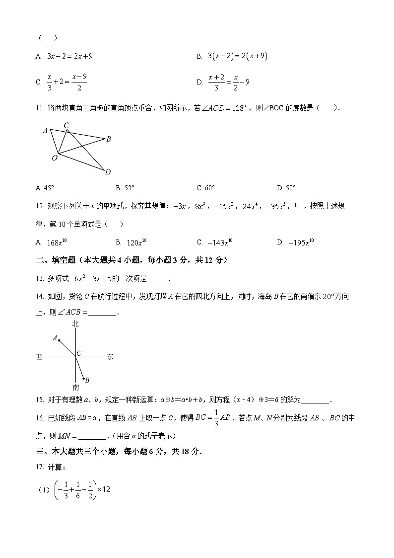 四川省泸州市合江县少岷初级中学2023-2024学年七年级下学期开学考试数学试题（原卷版）第2页