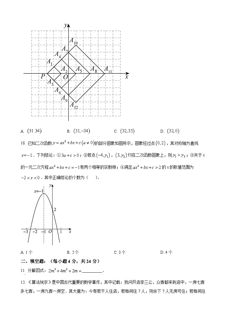 山东省枣庄市山亭区翼云中学2023-2024学年九年级下学期开学考试数学试题（原卷版）第3页