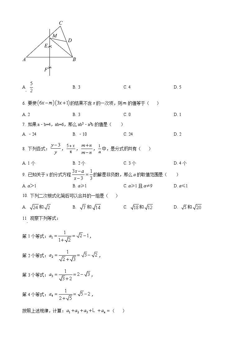 山东省齐河县马集乡中学2023-2024学年八年级下学期开学摸底考试数学试题（原卷版）第2页