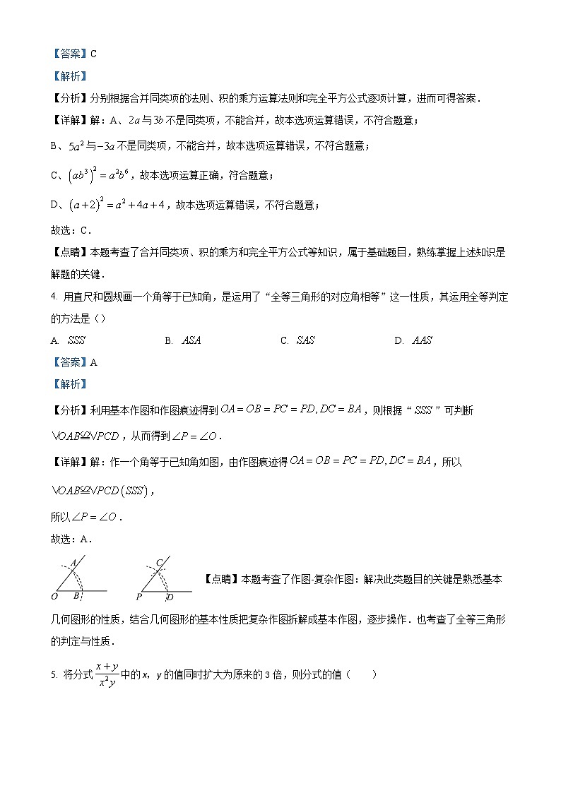 山东省禹城市李屯乡中学2023-2024学年八年级下学期开学检测数学试题（解析版）第2页