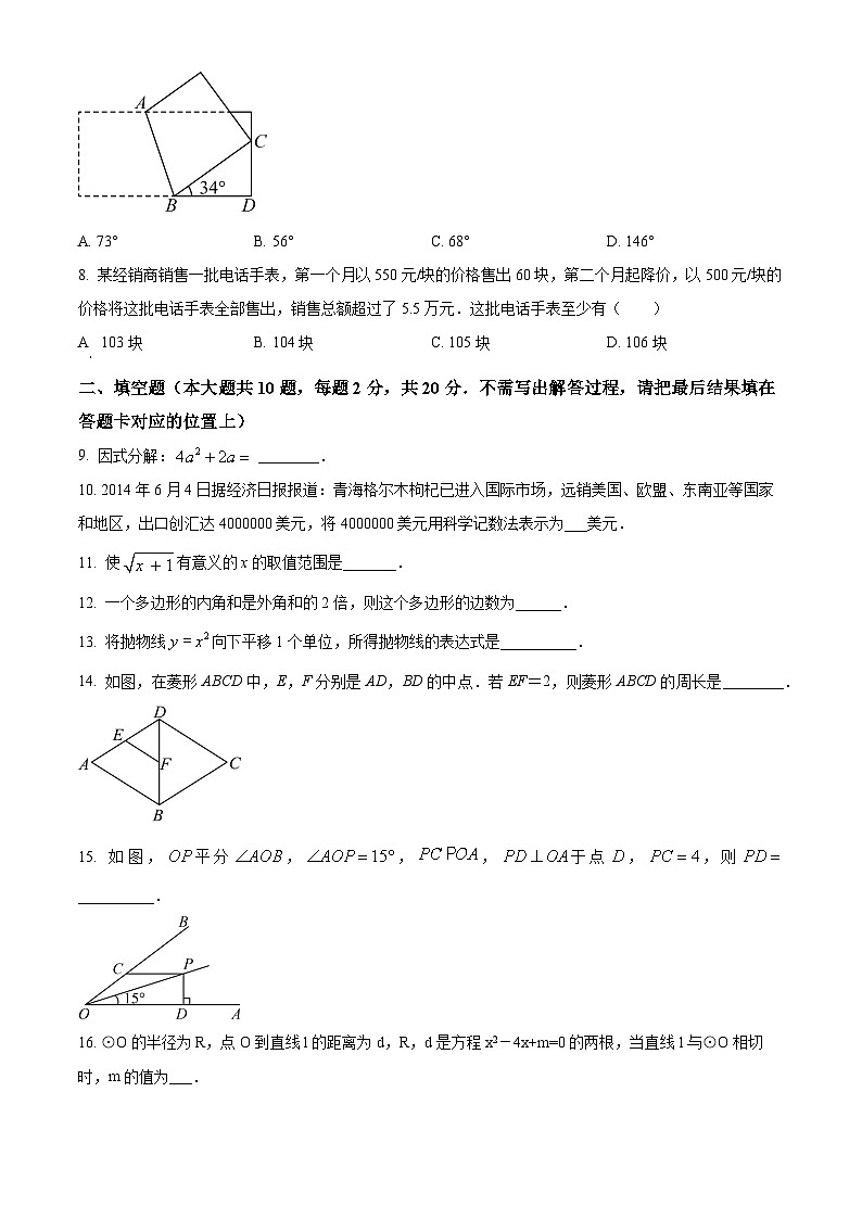 青海省西宁市海湖中学2023-2024学年九年级下学期开学考试数学试题（原卷版）第2页