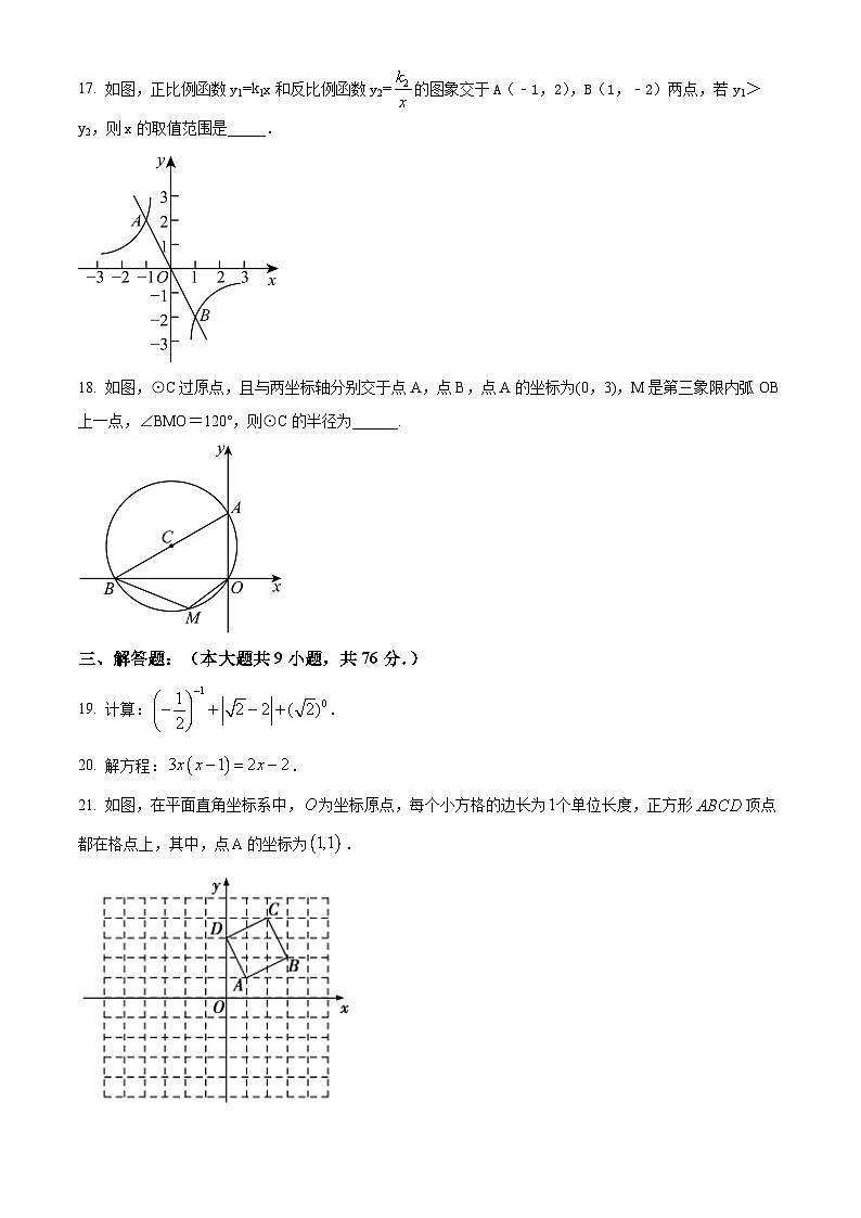青海省西宁市海湖中学2023-2024学年九年级下学期开学考试数学试题（原卷版）第3页