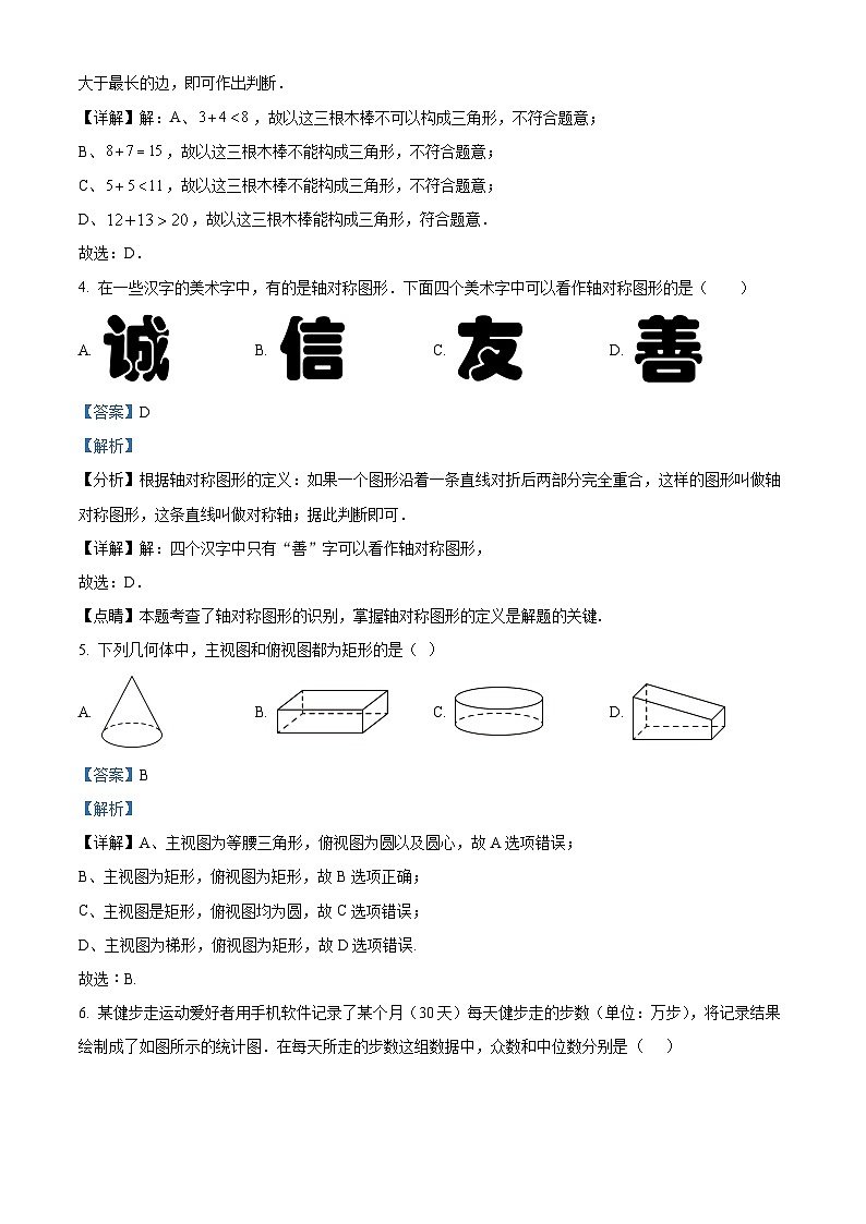 青海省西宁市海湖中学2023-2024学年九年级下学期开学考试数学试题（解析版）第2页