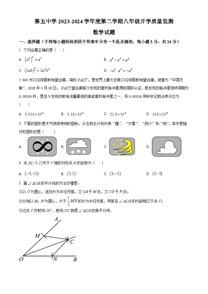 宁夏回族自治区固原市西吉县第五中学2023-2024学年下学期八年级开学考试数学试题（原卷版）第1页