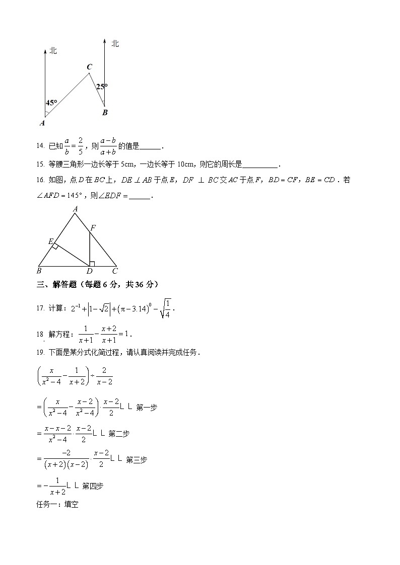 宁夏回族自治区固原市西吉县第五中学2023-2024学年下学期八年级开学考试数学试题（原卷版）第3页
