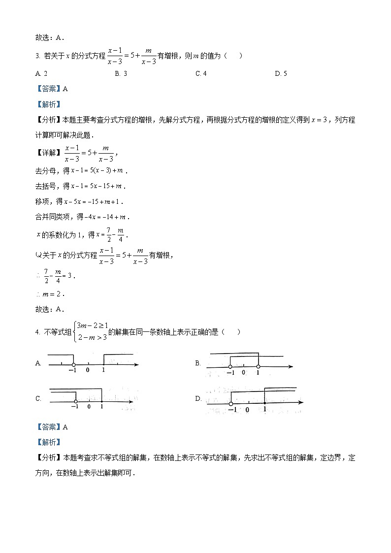 山东省枣庄市山亭区翼云中学2023-2024学年九年级下学期开学考试数学试题（解析版）第2页