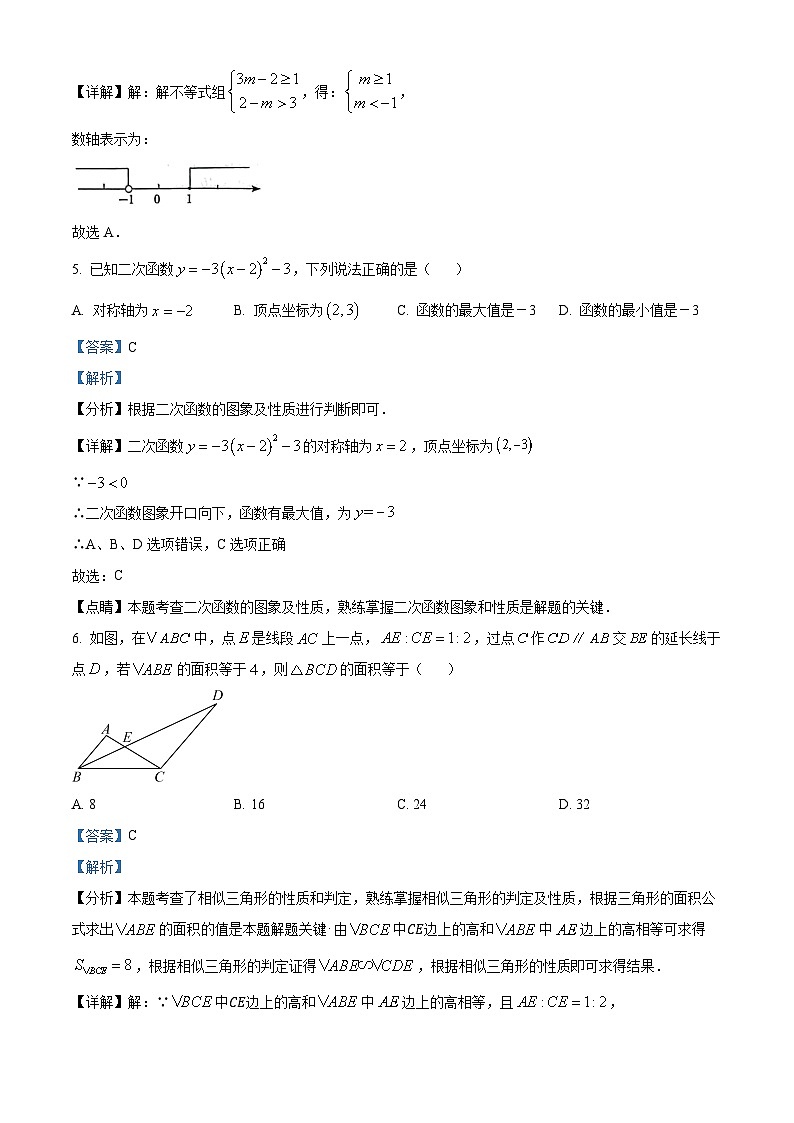 山东省枣庄市山亭区翼云中学2023-2024学年九年级下学期开学考试数学试题（解析版）第3页
