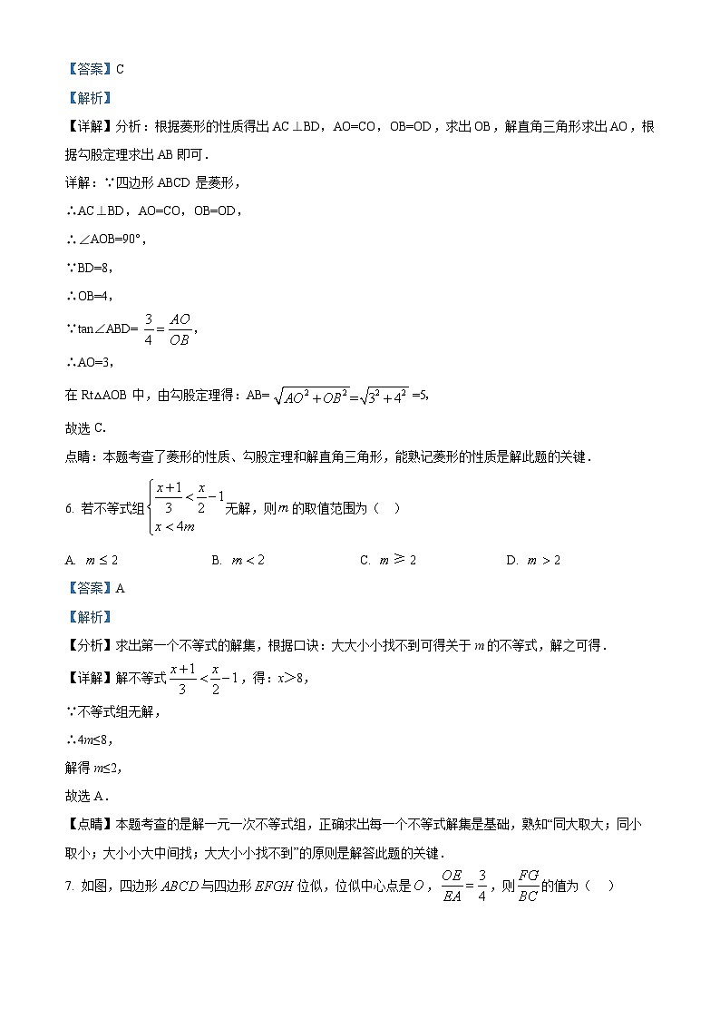 内蒙古包头市昆都仑区包钢实验中学2023-2024学年九年级下学期开学考试数学试题（解析版）第3页