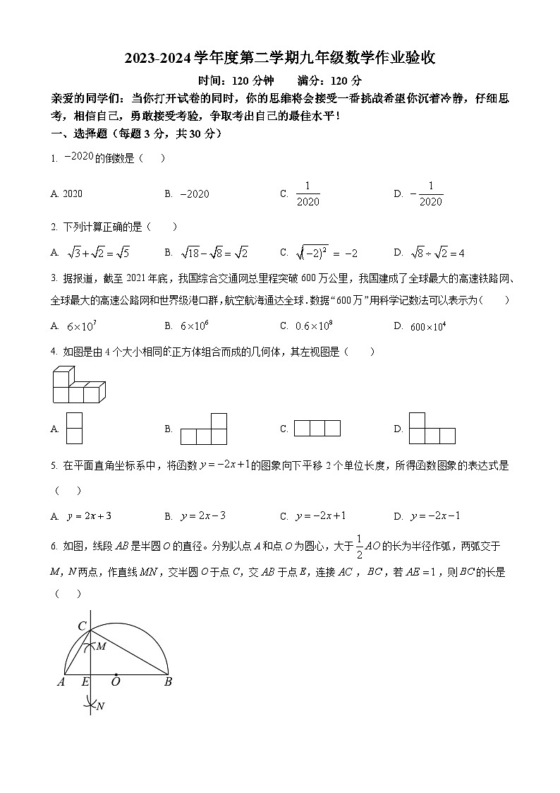 辽宁省盘锦市兴隆台区盘锦市第一完全中学2023-2024学年九年级下学期开学数学试题（原卷版）第1页