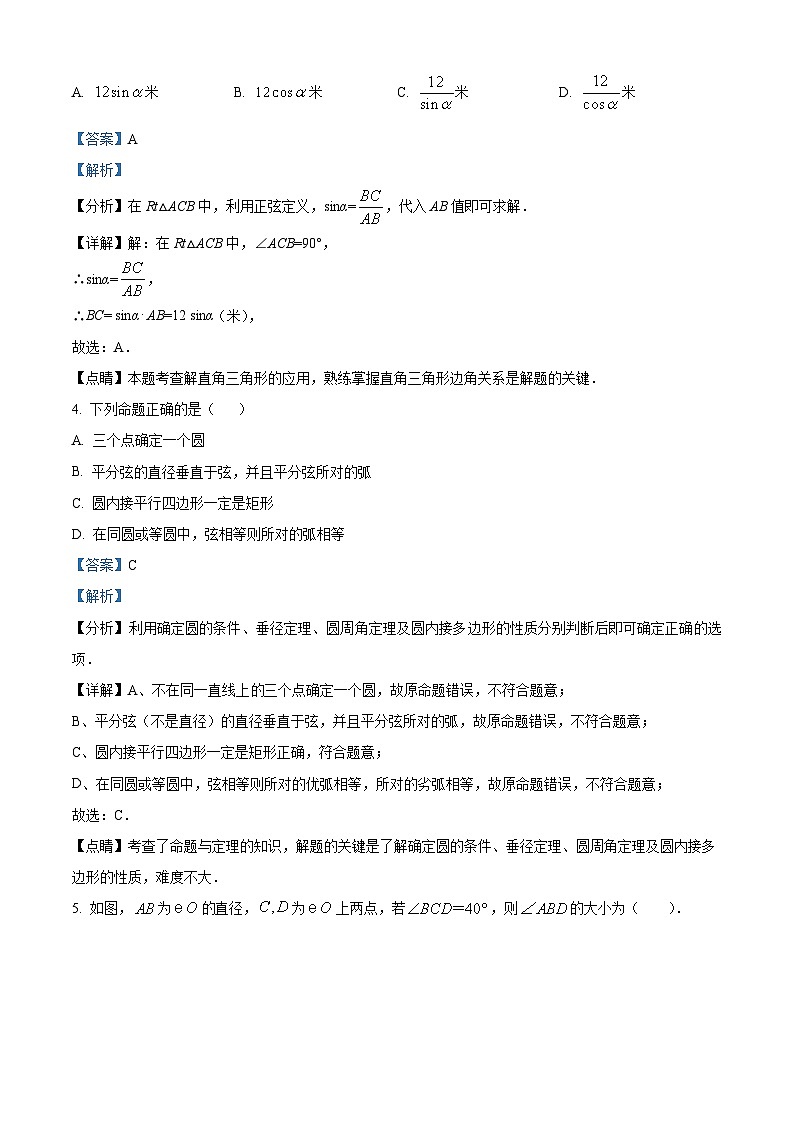 江苏省南通市崇川区田家初级炳中学2022-2023学年九年级下学期开学数学试题（解析版）第2页