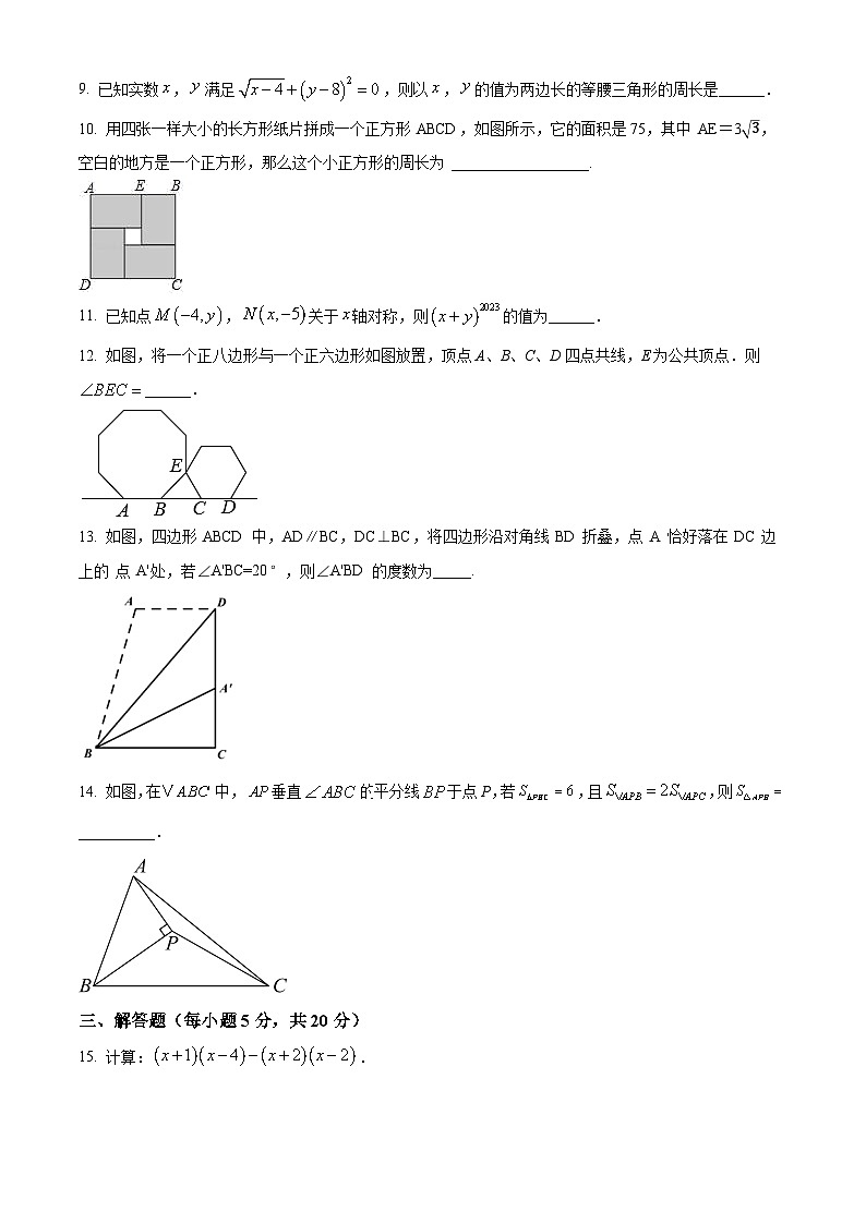 吉林省吉林市第七中学校2023-2024学年八年级下学期数学开学考试（原卷版）第2页