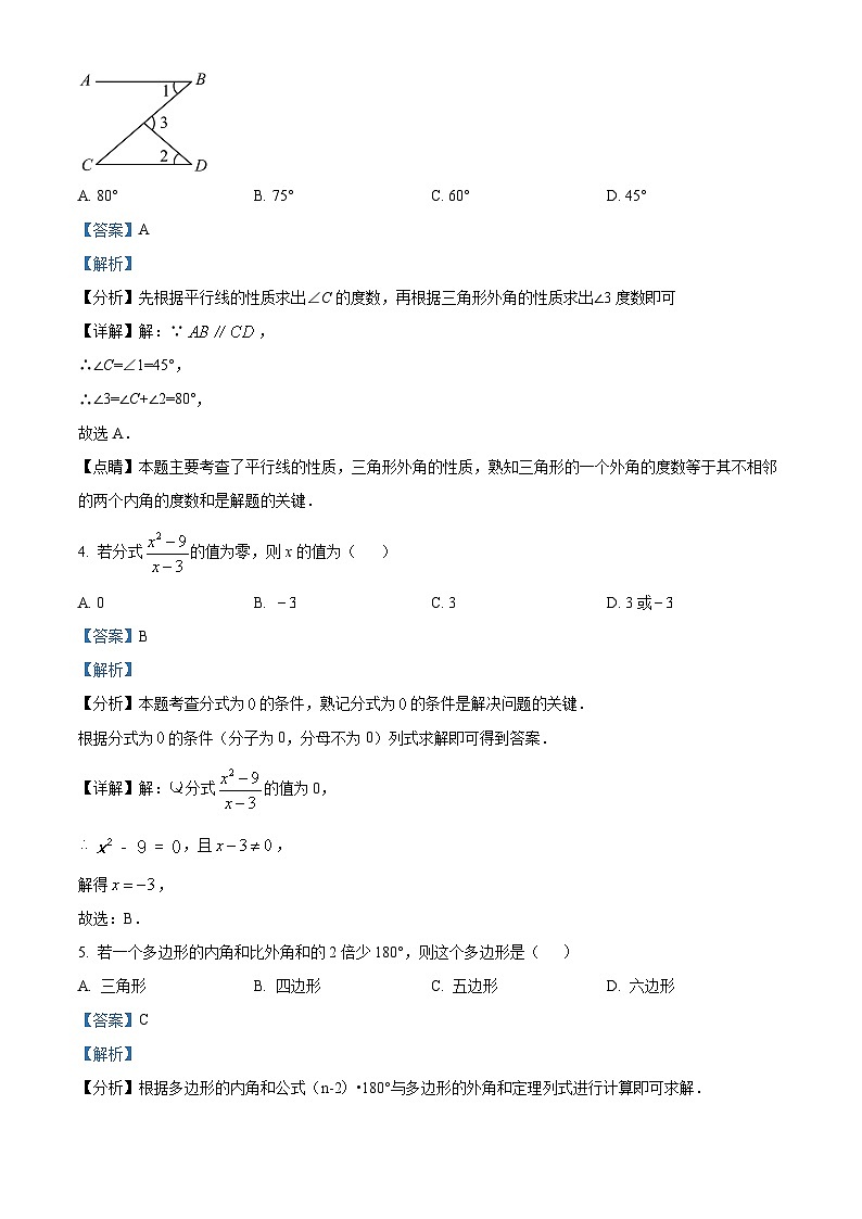 吉林省吉林市第七中学校2023-2024学年八年级下学期数学开学考试（解析版）02