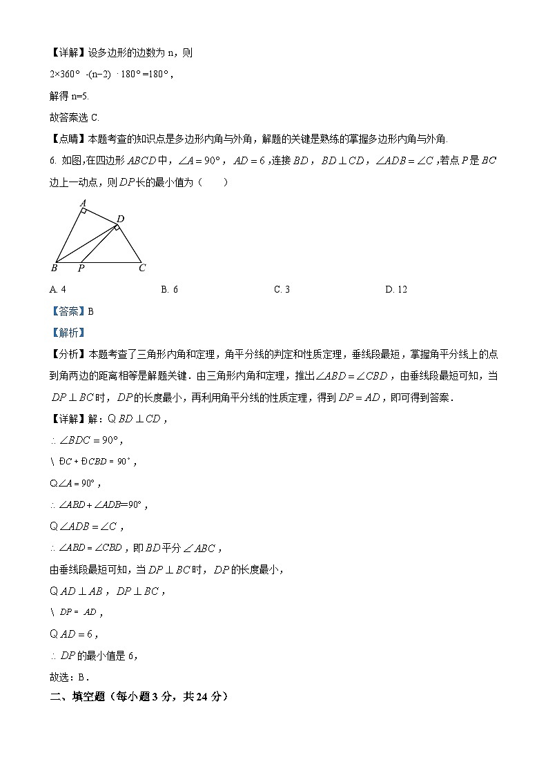吉林省吉林市第七中学校2023-2024学年八年级下学期数学开学考试（解析版）03
