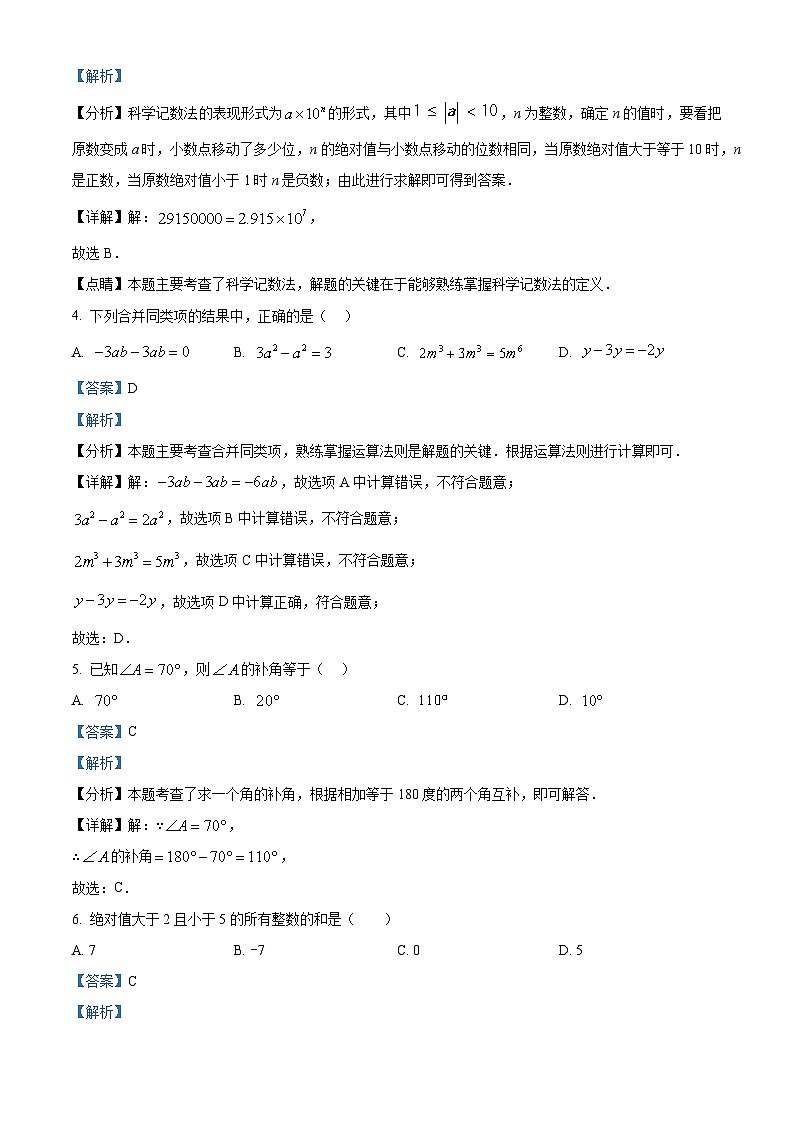 广西南宁市青秀区凤岭南路中学2023-2024学年下学期开学考试七年级数学试题（解析版）02