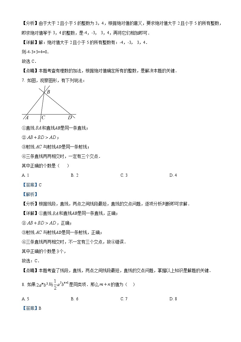 广西南宁市青秀区凤岭南路中学2023-2024学年下学期开学考试七年级数学试题（解析版）03