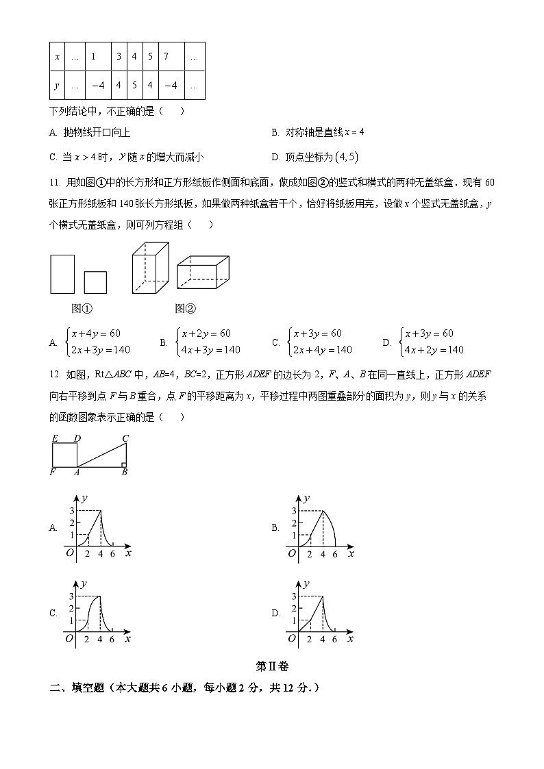 广西南宁市青秀区新民中学2023-2024学年九年级下学期开学考试数学试题（原卷版）03