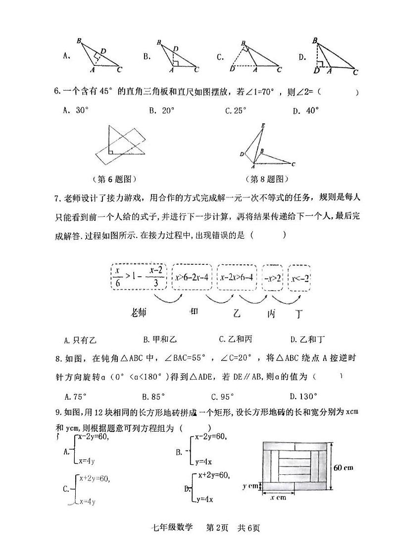 山西省临汾市洪洞县2023-2024学年七年级下学期期末考试数学试题第2页