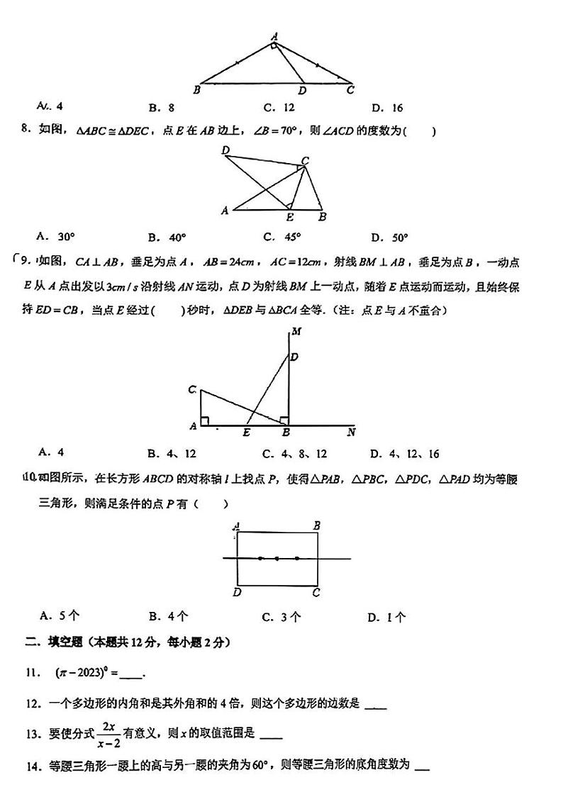 北京十一中关村科学城学校2023--2024学年上学期八年级期中诊断数学试卷02