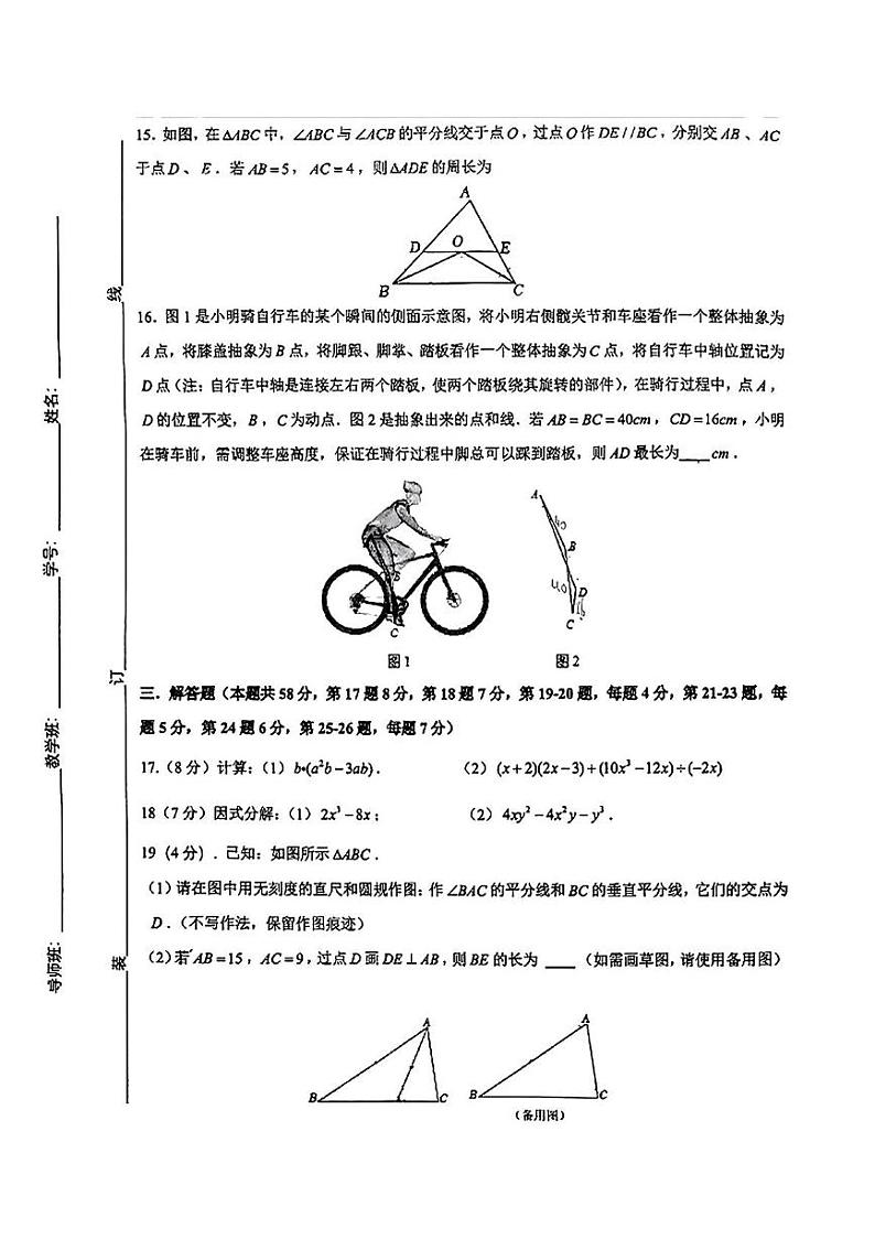 北京十一中关村科学城学校2023--2024学年上学期八年级期中诊断数学试卷03