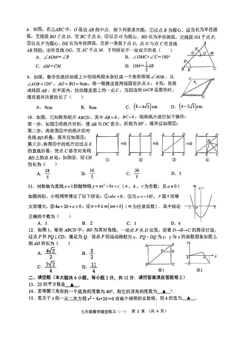 广西南宁三中青秀校区2024-2025学年九年级上学期开学检测数学试题02