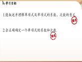 4.1 整式課時1 課件 2024-2025學(xué)年人教版七年級數(shù)學(xué)上冊