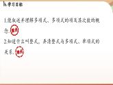 4.1 整式課時2 課件 2024-2025學(xué)年人教版七年級數(shù)學(xué)上冊