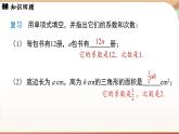 4.1 整式課時2 課件 2024-2025學(xué)年人教版七年級數(shù)學(xué)上冊