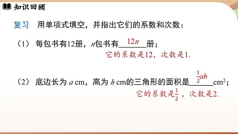 4.1 整式课时2 课件 2024-2025学年人教版七年级数学上册03