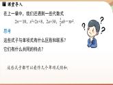 4.1 整式課時2 課件 2024-2025學(xué)年人教版七年級數(shù)學(xué)上冊
