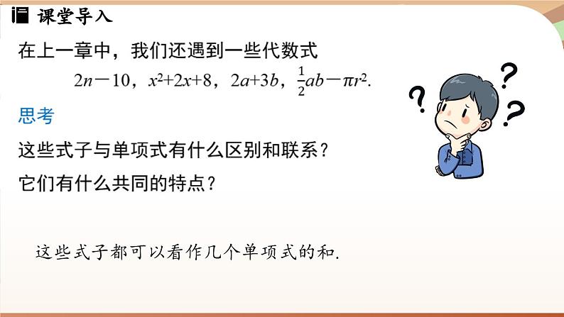 4.1 整式课时2 课件 2024-2025学年人教版七年级数学上册04