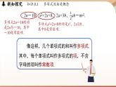 4.1 整式課時2 課件 2024-2025學(xué)年人教版七年級數(shù)學(xué)上冊
