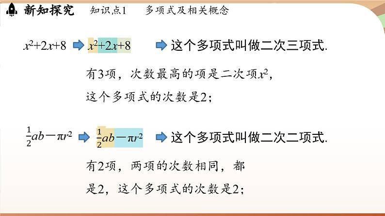 4.1 整式课时2 课件 2024-2025学年人教版七年级数学上册07