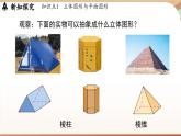 6.1 几何图形 课时1 立体图形与平面图形 课件 2024-2025学年人教版七年级数学上册