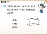 6.1 几何图形 课时2 点、线、面、体 课件 2024-2025学年人教版七年级数学上册