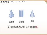 6.1 几何图形 课时2 点、线、面、体 课件 2024-2025学年人教版七年级数学上册