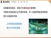 6.1 几何图形 课时2 点、线、面、体 课件 2024-2025学年人教版七年级数学上册
