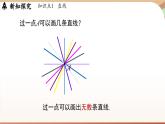 6.2 直线、射线、线段 课时1 直线、射线、线段 课件 2024-2025学年人教版七年级数学上册