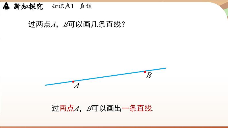 6.2 直线、射线、线段 课时1 直线、射线、线段 课件 2024-2025学年人教版七年级数学上册05